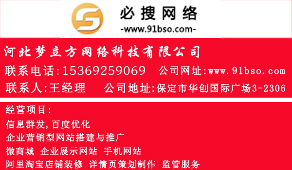 保定网络公司|保定网站制作方案|梦立方网络
