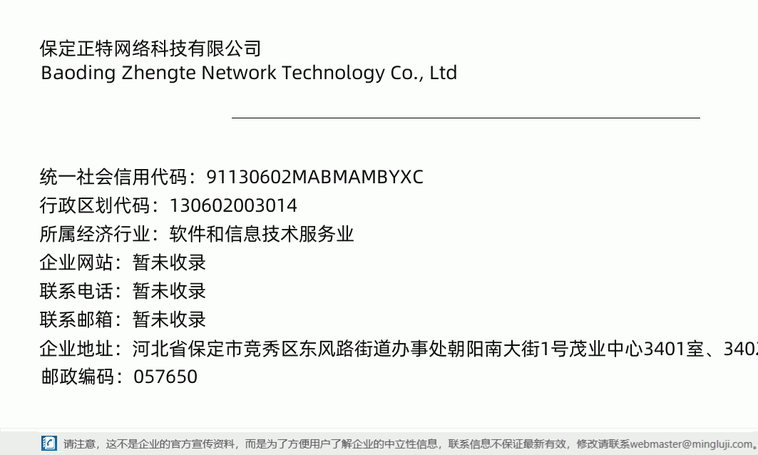 保定正特网络科技