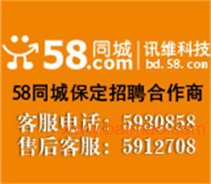 保定58同城商铺转让信息/保定讯维供/保定讯维科技/保