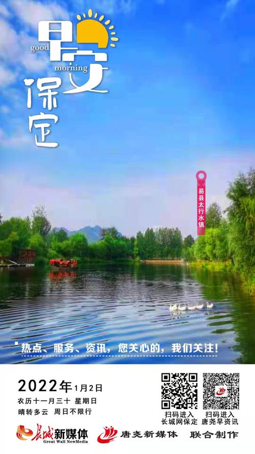 早安·保定 从“网络”到“心间”的城市温度